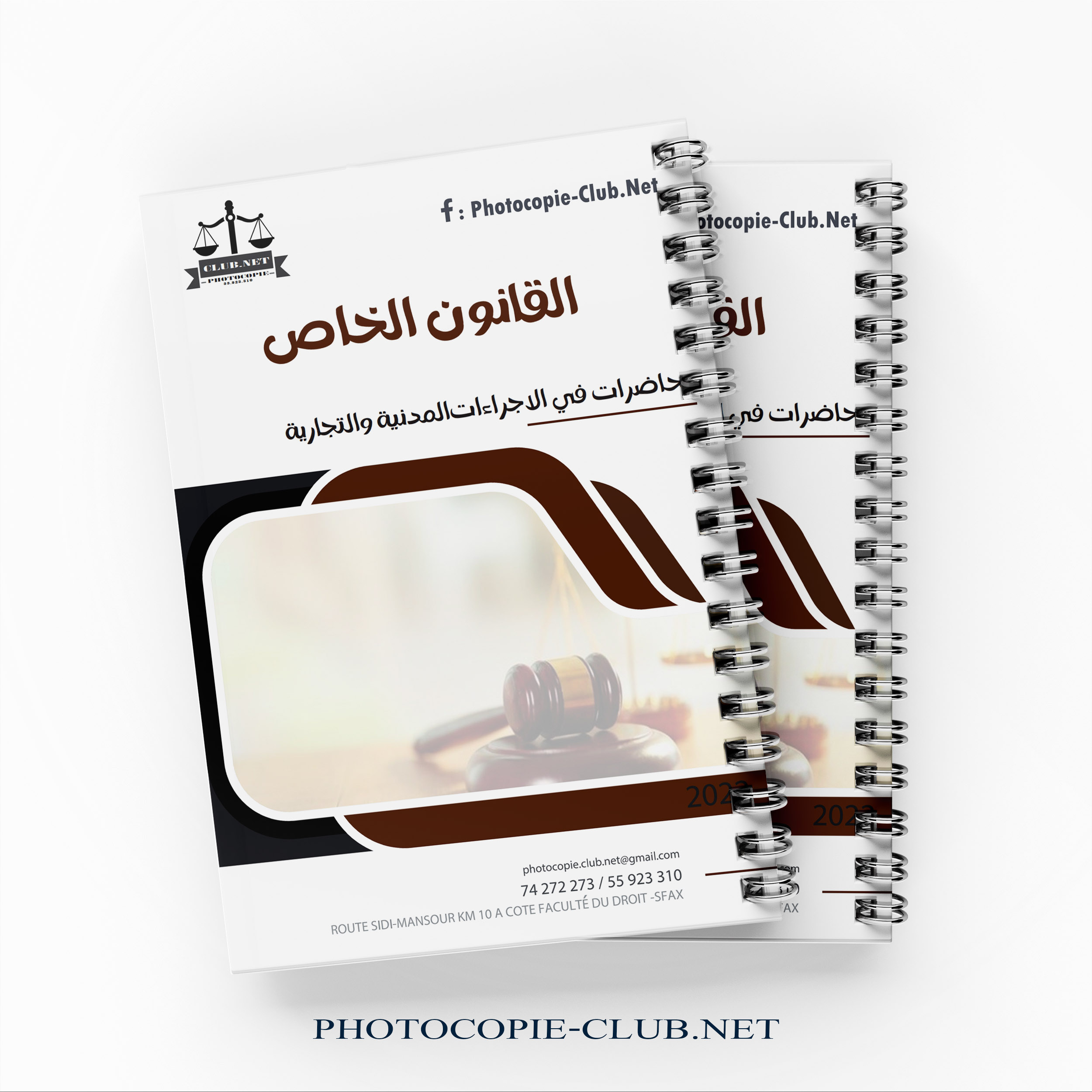 إجراءات مدنيّة والتجارية