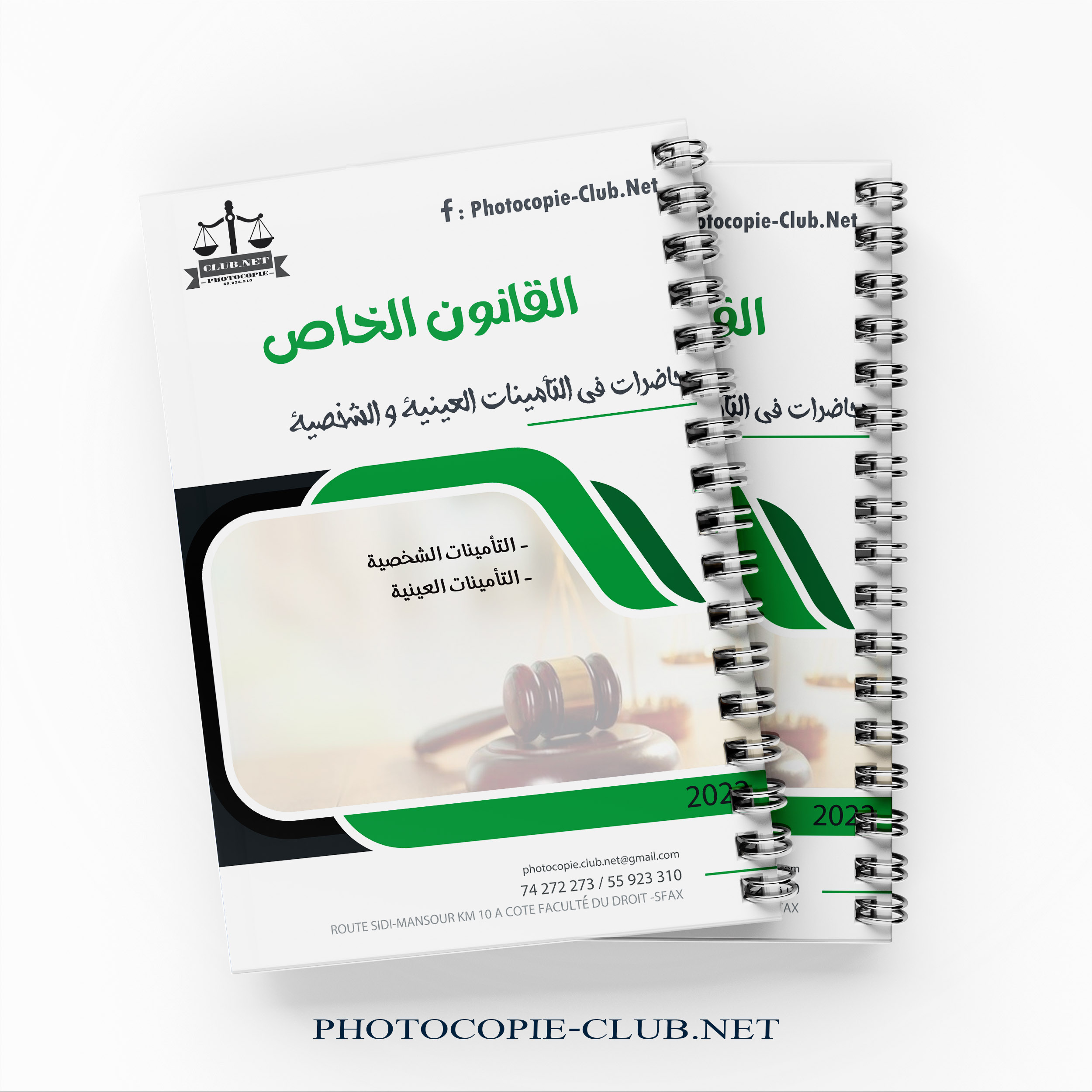 تأمينات