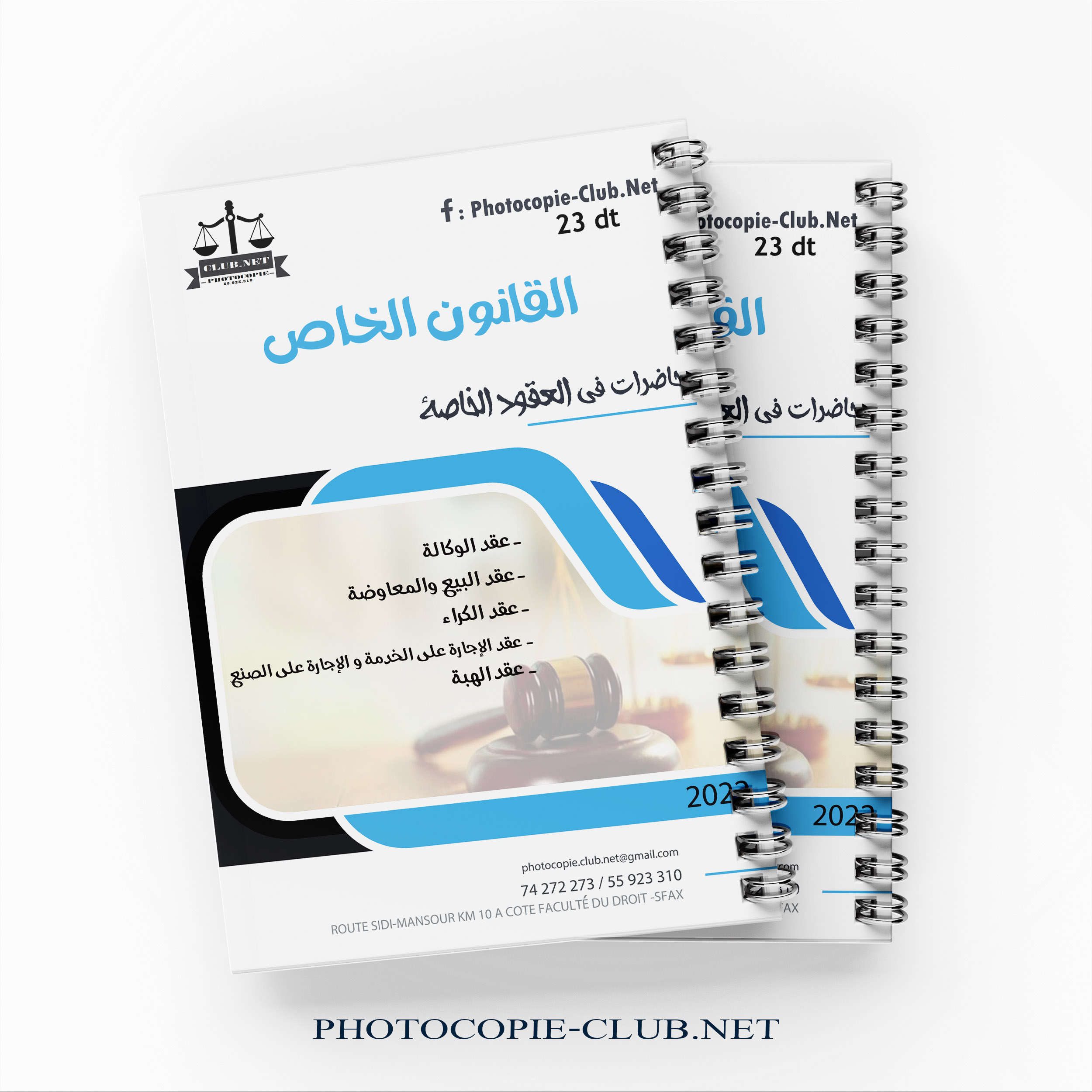 عقود المسماة