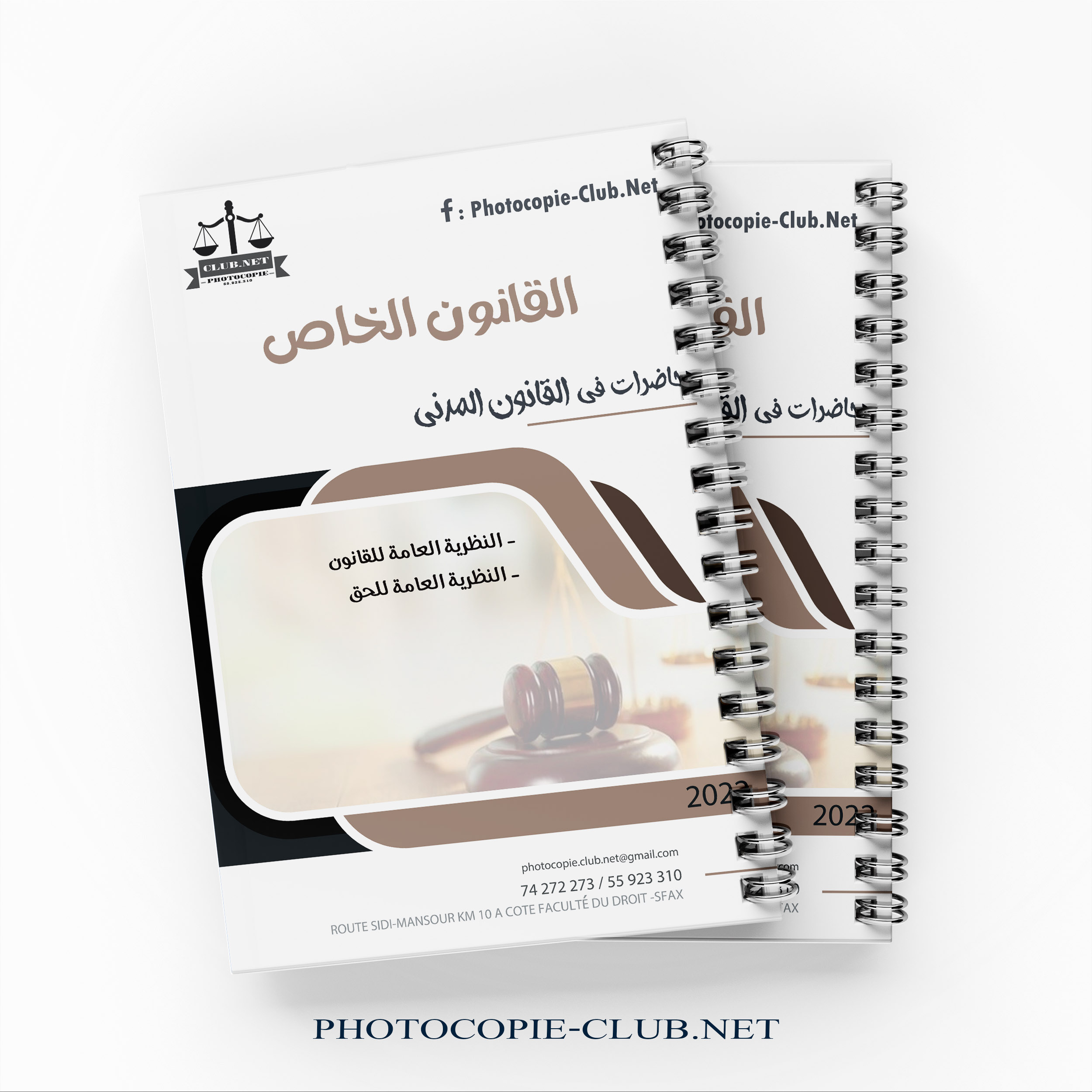 قانون المدني